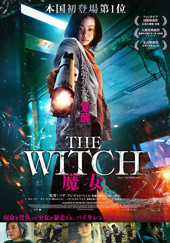 The Witch Part 2 The Other One                แม่มดมือสังหาร                2022