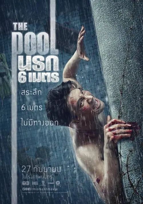 The Pool (2018)                นรก 6 เมตร