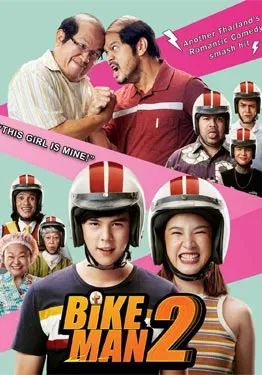 Bikeman 2                ไบค์แมน 2                2019