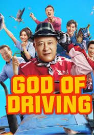 God of Driving                เทพรถซิ่ง                2025