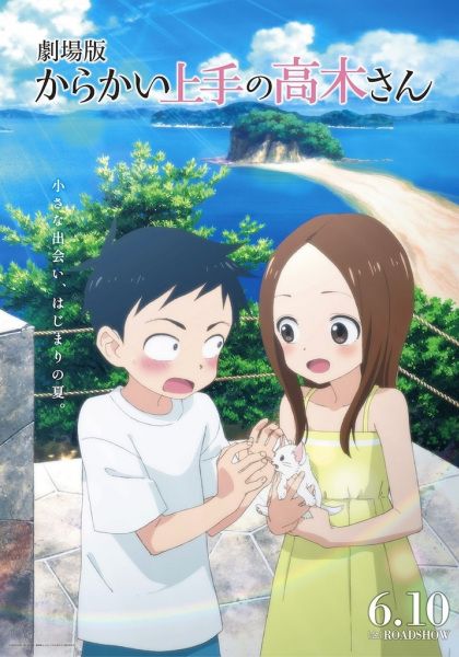 Karakai Jouzu no Takagi-san Movie ซับไทย                แกล้งนัก รักนะ รู้ยัง เดอะมูฟวี่