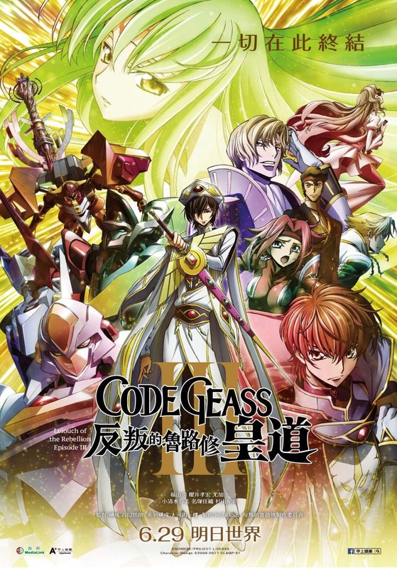 Code Geass Hangyaku no Lelouch III – Oudou ซับไทย                โค้ดกีอัส ภาคการปฏิวัติของลูลูช บทสรุปสุดท้าย