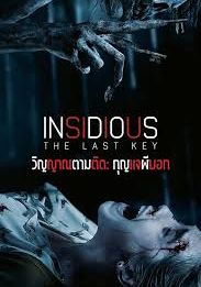 Insidious The Last Key                วิญญาณตามติด: กุญแจผีบอก                2018