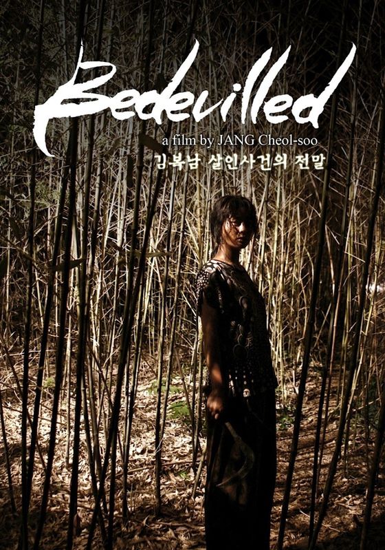 Bedevilled (Kim Bok-nam salinsageonui jeonmal)                เกาะสะใภ้คลั่ง                2010