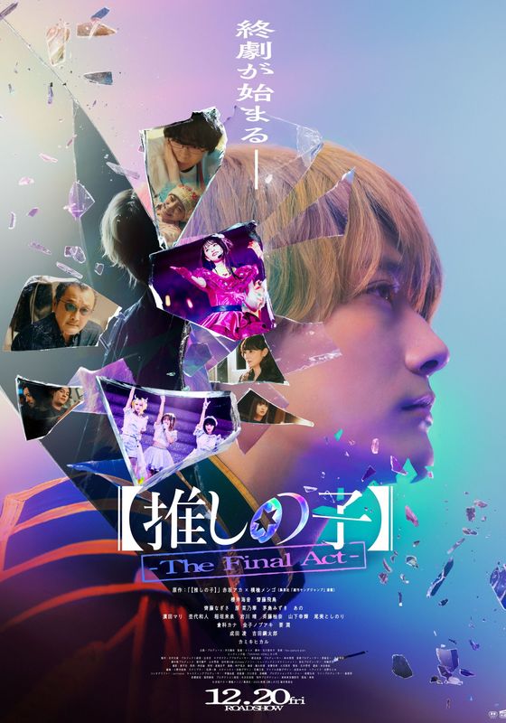 Oshi no Ko The Final Act                เกิดใหม่เป็นลูกโอชิ บทสุดท้าย                2024