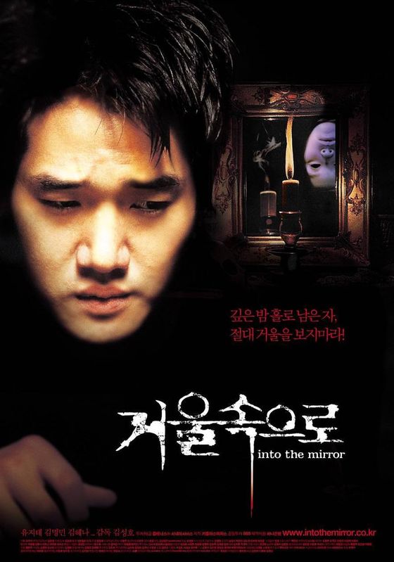 Into The Mirror                กระจกหลอนซ่อนความตาย                2003