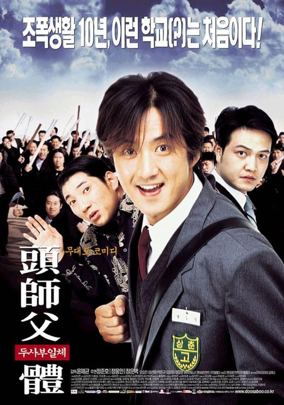 My Boss My Hero                สั่งเจ้าพ่อไปเรียนหนังสือ                2001