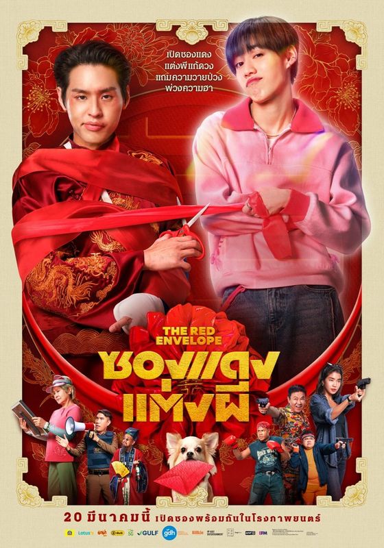 The Red Envelope (HD)                ซองแดงแต่งผี                2025